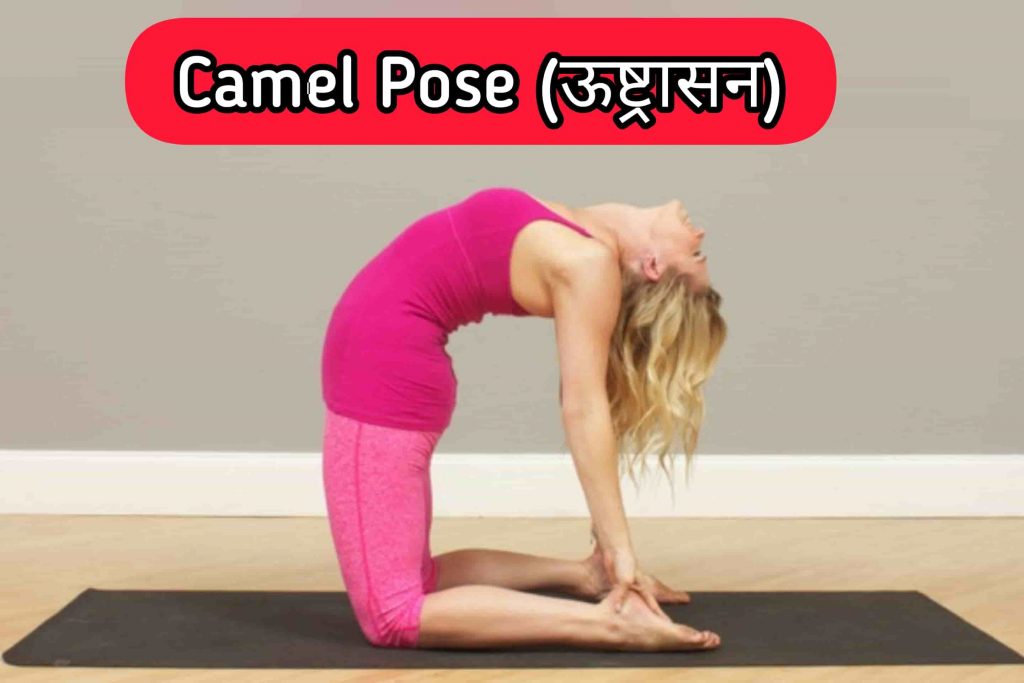 How to Camel Pose (ऊष्ट्रासन) - sharp muscle